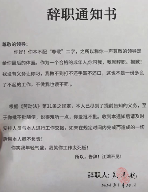 趣味搞笑图之辞职通知书含字体