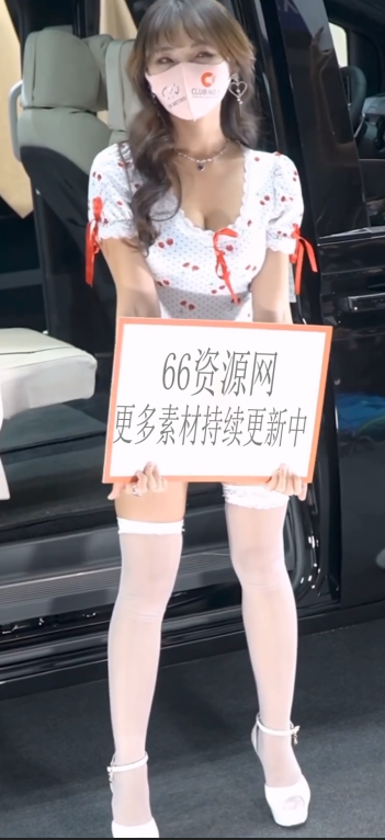 白衣车模美女举牌