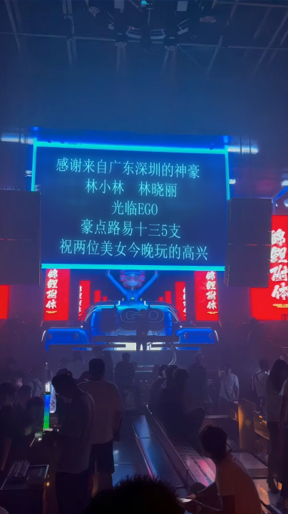 酒吧大屏幕改字广告装逼